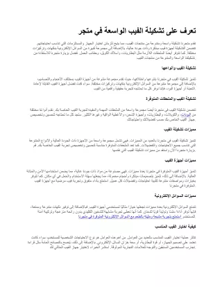 تعرف على تشكيلة الفيب الواسعة في متجر