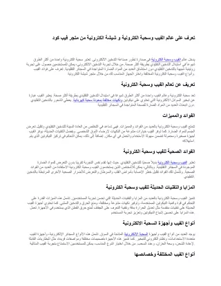 تعرف على عالم الفيب وسحبة الكترونية و شيشة الكترونية من متجر فيب كود-