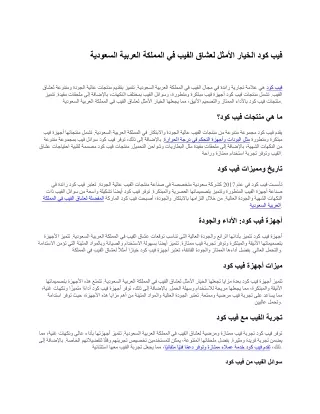 فيب كود الخيار الأمثل لعشاق الفيب في المملكة العربية السعودية-
