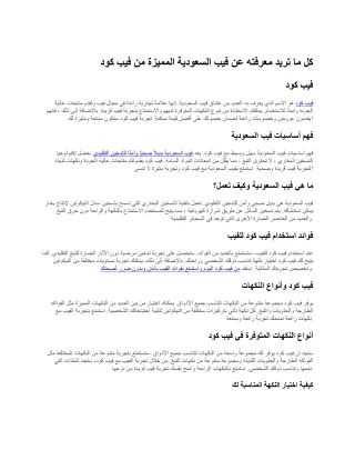 كل ما تريد معرفته عن فيب السعودية المميزة من فيب كود-
