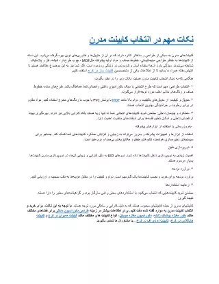 نکات مهم در انتخاب کابینت مدرن