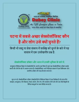 A1 Best Sexologist Doctor in Patna, Bihar | Dr. Sunil Dubey