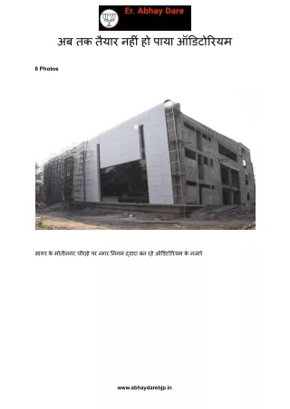 ऑडिटोरिम निरीक्षण