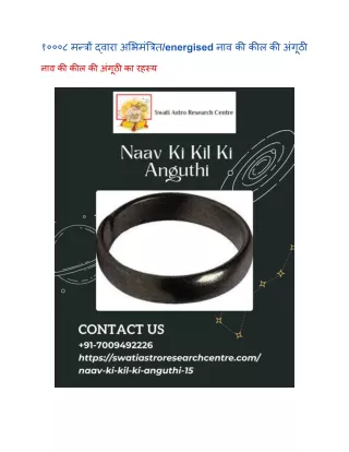 Naav Ki Kil Ki Anguthi