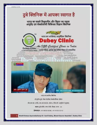 Best Ayurvedic Sexologist Doctor in Patna, Bihar | Dr. Sunil Dubey