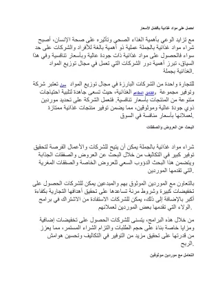 احصل على مواد غذائية بأفضل الأسعار