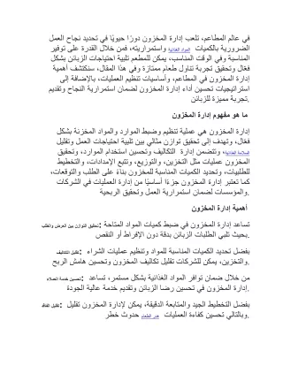 طرق إدارة المخزون في المطاعم