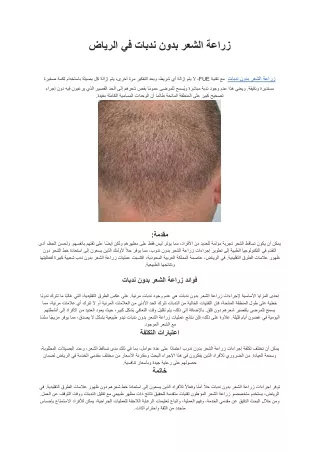 زراعة الشعر بدون ندبات في الرياض