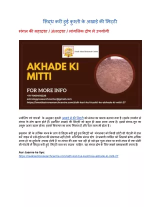 Akhade Ki Mitti