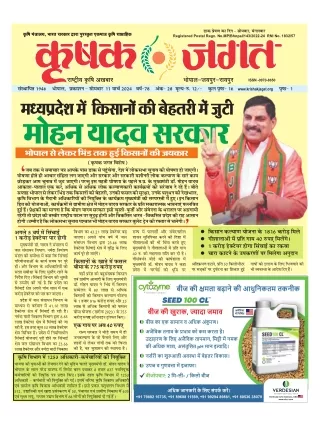 Krishak Jagat MP Epaper 11th_March_2024