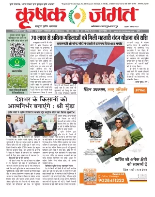 Krishak Jagat CG Epaper 11th_March_2024