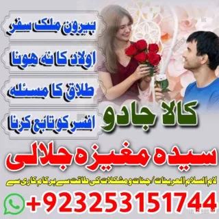 Amil Baba Kala Jadu  Kala Ilam  Black magic  Online Amila Baji  IN Uk