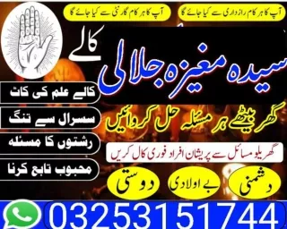 Amil Baba Kala Jadu  Kala Ilam  Black magic  Online Amila Baji  IN Uk