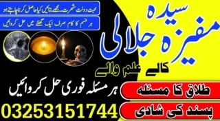 Amil Baba Kala Jadu  Kala Ilam  Black magic  Online Amila Baji  IN Uk