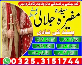 Amil Baba Kala Jadu  Kala Ilam  Black magic  Online Amila Baji  IN Uk