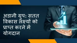 अडानी ग्रुप सतत विकास लक्ष्यों को प्राप्त करने में योगदान