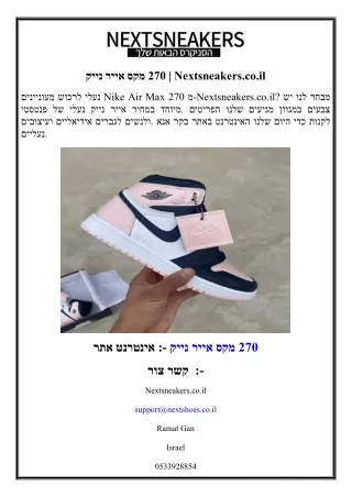 נייק אייר מקס 270  Nextsneakers.co.il