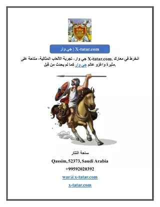 جي وار  X-tatar.com