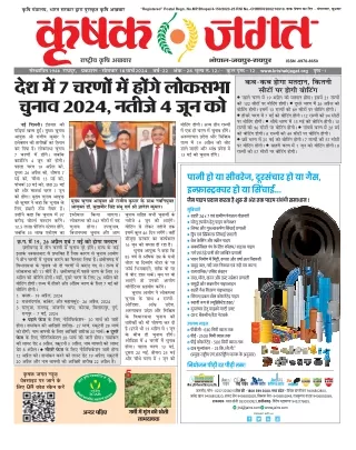 Krishak Jagat CG Epaper 18th_March_2024