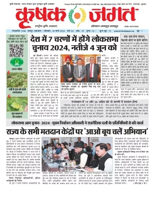 Krishak Jagat RJ Epaper 18th_March_2024