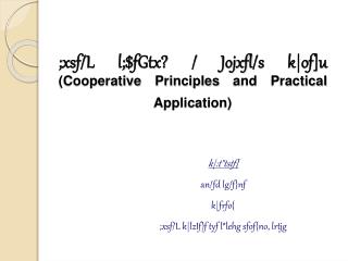 ; xsf /L l ;$ fGtx ? / Jojxfl /s k|of ]u (Cooperative Principles and Practical Application)