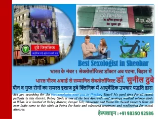 India’s No 1 Sexologist in Sheohar, Bihar | Dr. Sunil Dubey