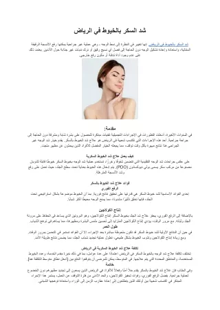 شد السكر بالخيوط في الرياض