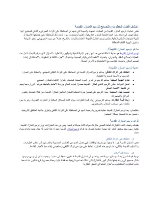 ترميم المنازل القديمة