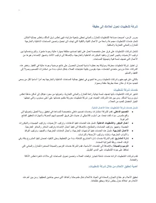 شركة تشطيبات
