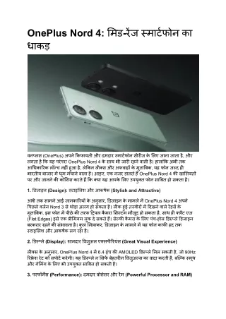OnePlus Nord 4: मिड-रेंज स्मार्टफोन का धाकड़