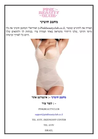 חוטיני מחטב