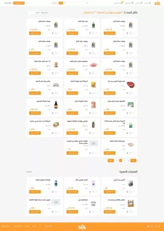 - تعرّف على أفضل أصناف لحوم ودواجن وأسماك من شركة سول للتوريد