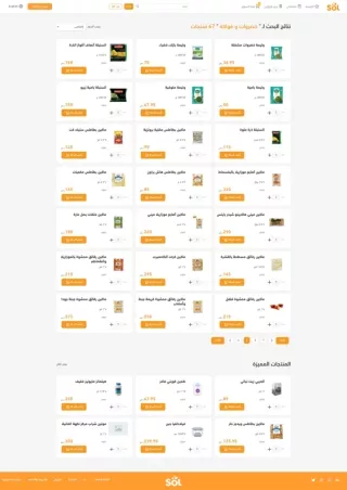 Sol - اكتشف أفضل الخضروات والفواكه من شركة سول للتوريد