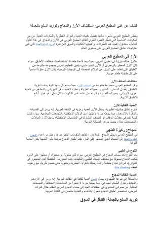 كشف عن غنى المطبخ العربي استكشاف الأرز والدجاج وتوريد السلع بالجملة