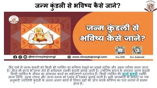 जन्म कुंडली से भविष्य कैसे जाने_