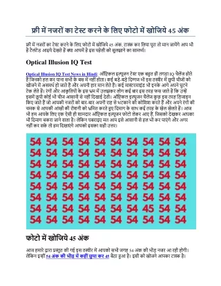 Optical Illusion IQ Test News in Hindi – vyapartalks