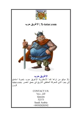 حرب الاغريق X-tatar.com