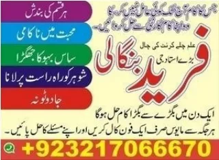 -Kala-Ilam-Specialist-In-Karachi-Black-Magic-Specialist-In-Sialkot  923217066670