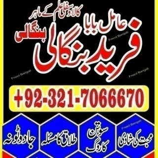 -Kala-Ilam-Specialist-In-Karachi-Black-Magic-Specialist-In-Sialkot  923217066670