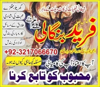 -Kala-Ilam-Specialist-In-Karachi-Black-Magic-Specialist-In-Sialkot  923217066670