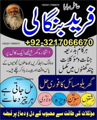 -Kala-Ilam-Specialist-In-Karachi-Black-Magic-Specialist-In-Sialkot  923217066670