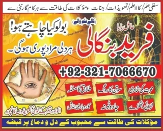 -Kala-Ilam-Specialist-In-Karachi-Black-Magic-Specialist-In-Sialkot  923217066670