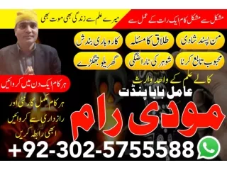 55 Baba Best Amil baba in Karachi amil baba peer baba in Sialkot  923025755588