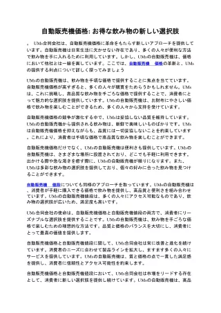 自動販売機価格 お得な飲み物の新しい選択肢