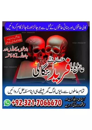 Famouse Kala ilam expert in Multan Or Black magic specialist in Sindh Or Kala ja