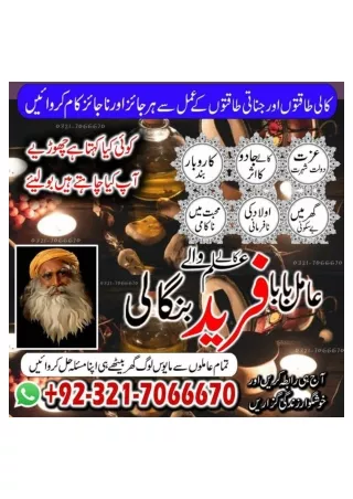 Famous Bangali Amil baba in Rawalpindi Or Kala jadu specialist in Rawalpindi