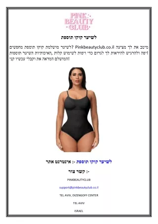 תוספת קוקו לשיער