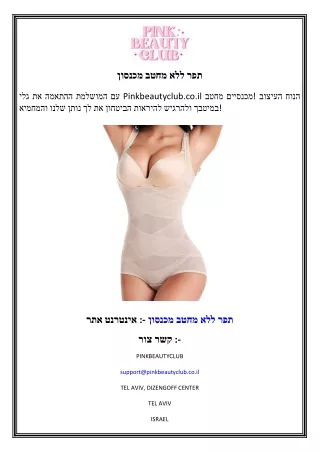 מכנסון מחטב ללא תפר