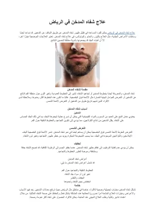 علاج شفاه المدخن في الرياض