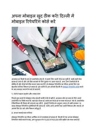 अपना मोबाइल खुद ठीक करें! दिल्ली में मोबाइल रिपेयरिंग कोर्स करें